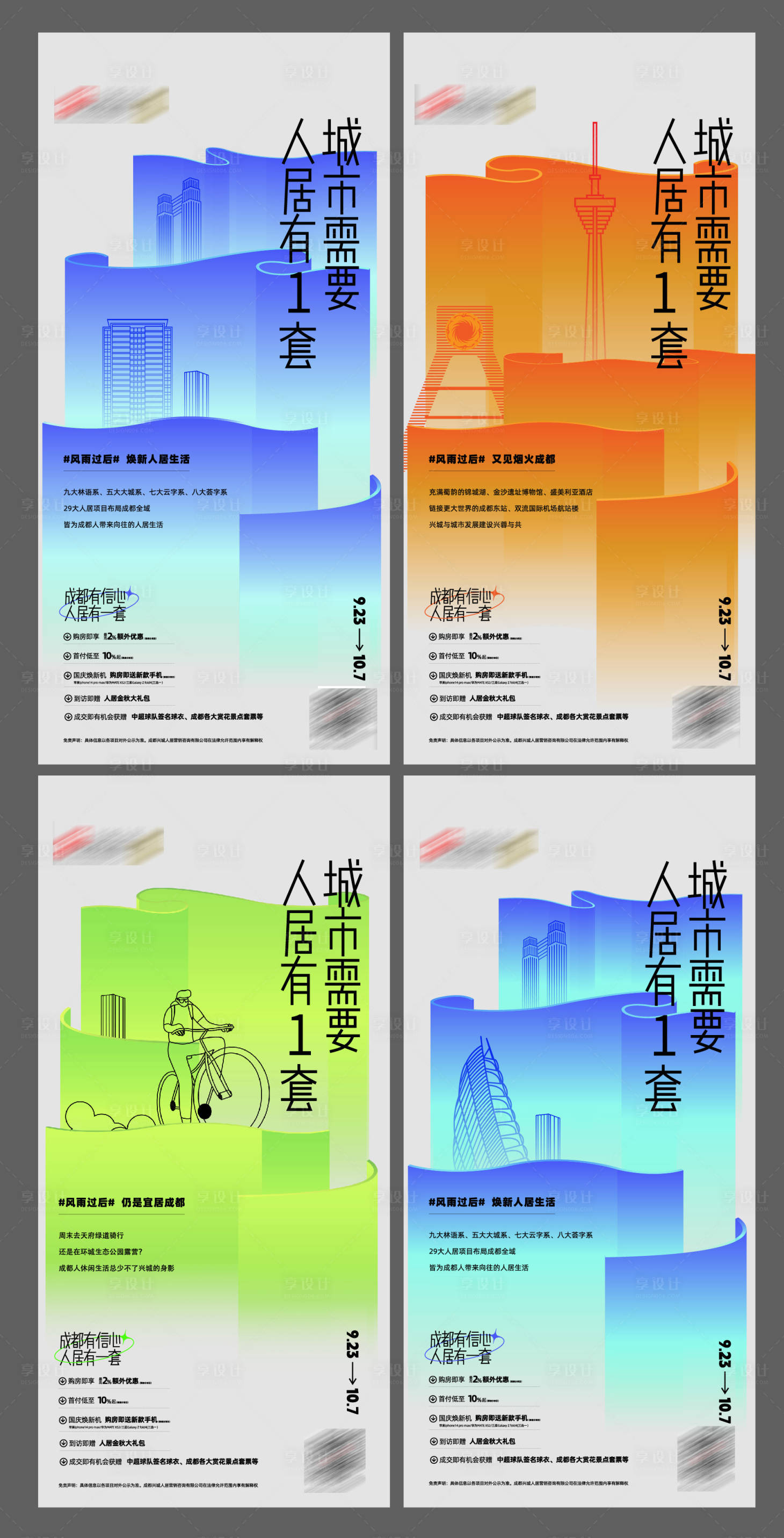 源文件下載【享設計】搜索編號：84720021476696192【地產配套價值點系列海報】