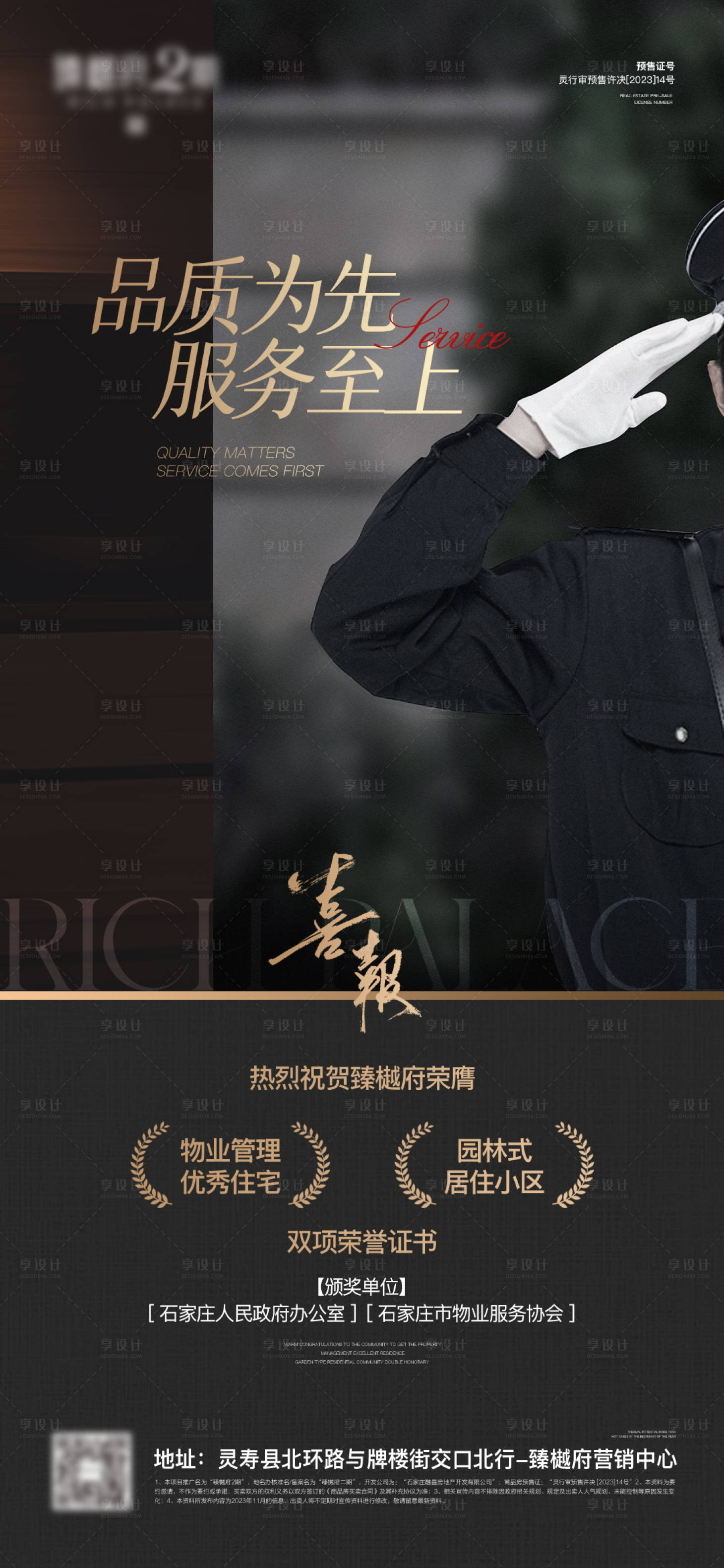 源文件下载【享设计】搜索编号：46480021558433752【地产物业获奖喜报】