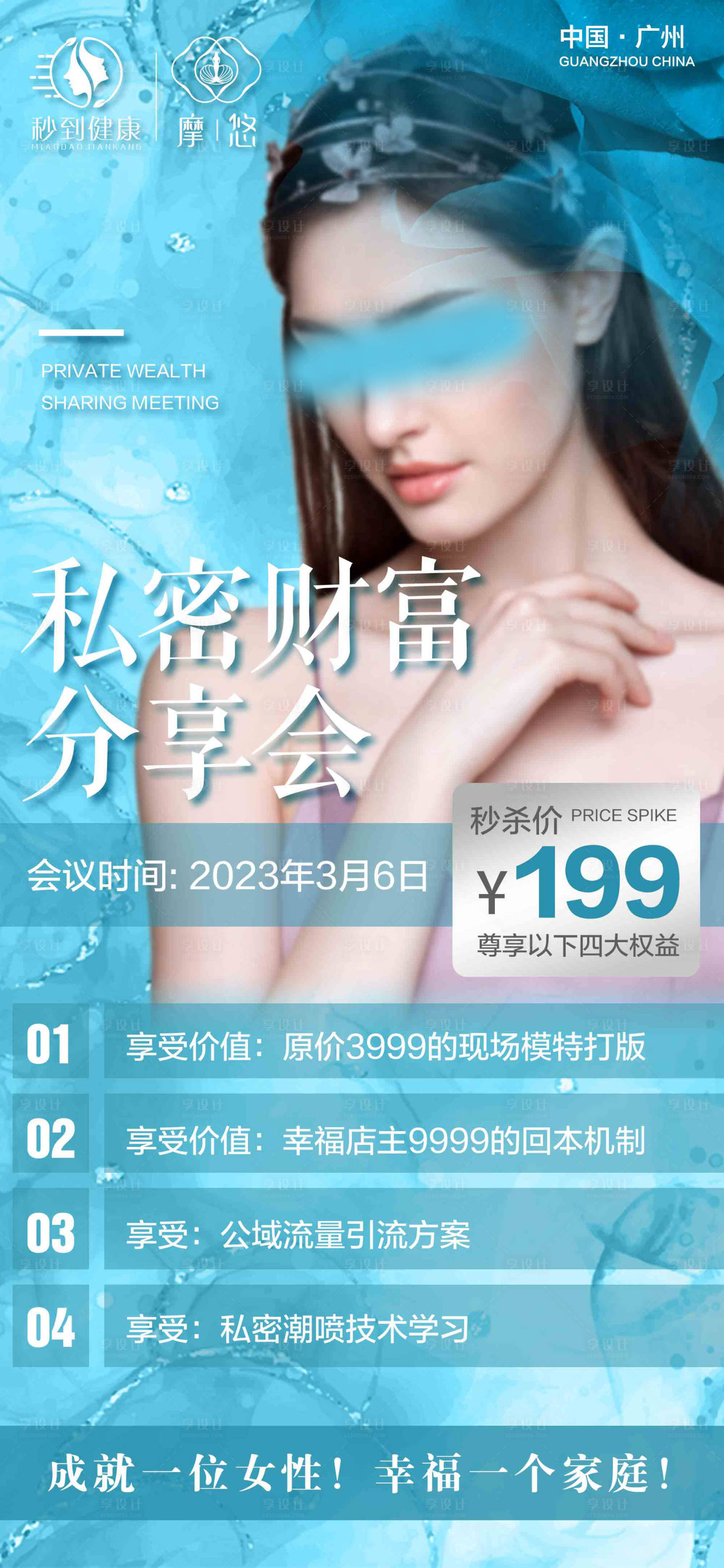 源文件下载【享设计】搜索编号：36610021287349964【医美私密财富会议海报】