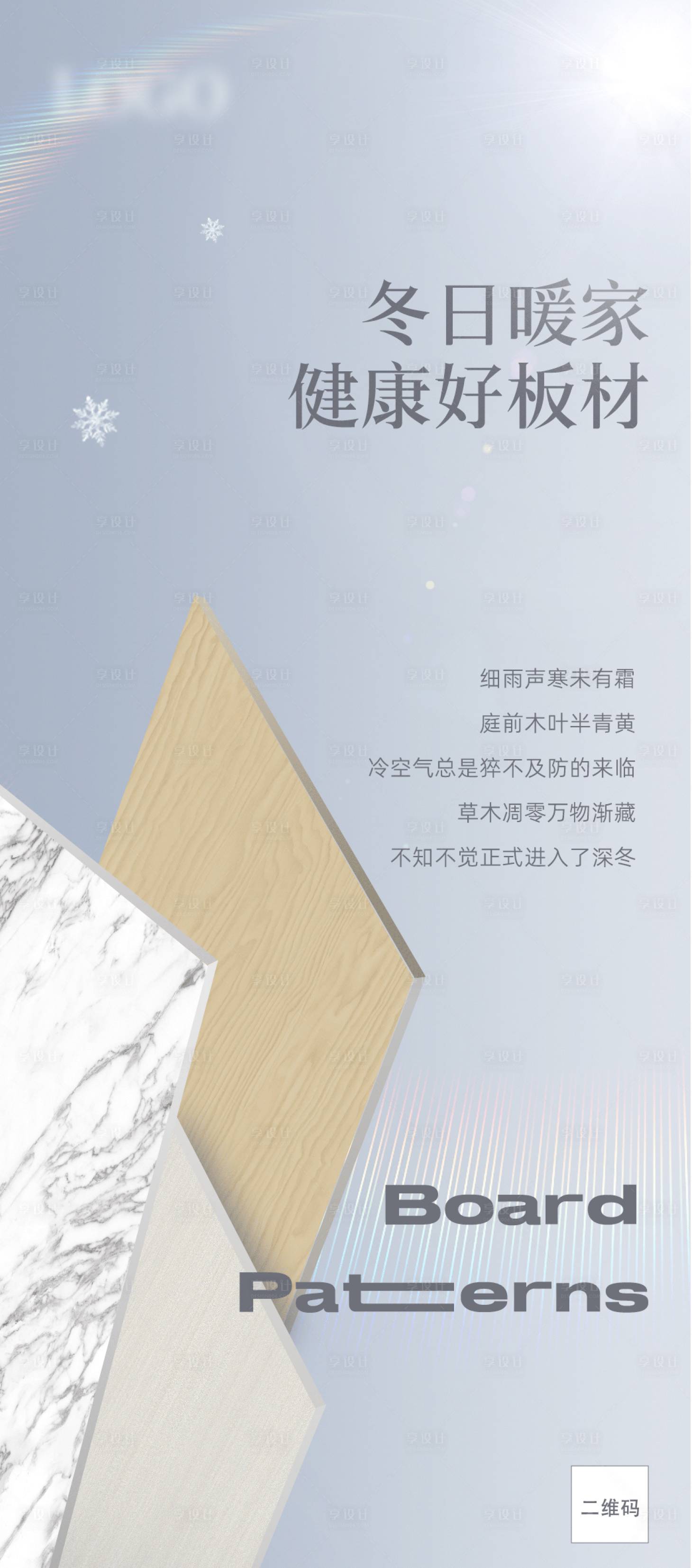 源文件下载【板材海报】编号：14070021466113803