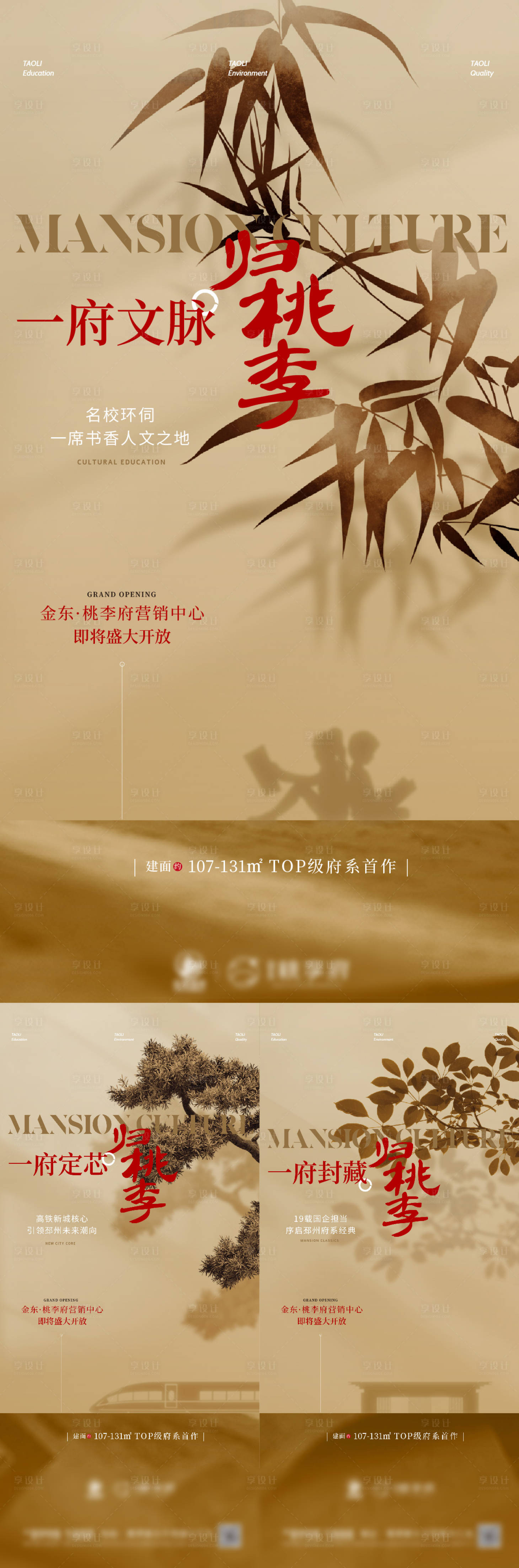 源文件下載【地產海報】編號：31910021433224833
