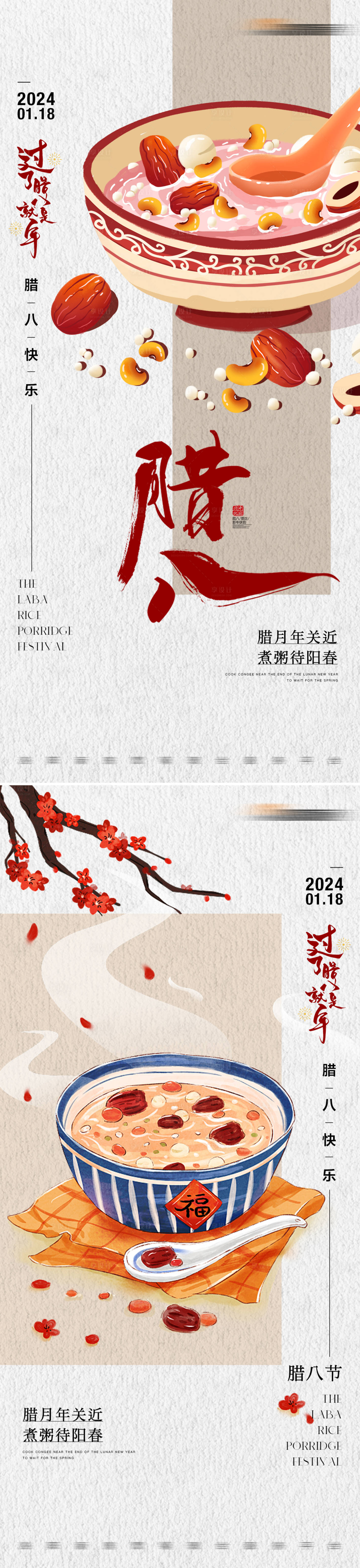 源文件下載【享設(shè)計】搜索編號：93730021515802373【地產(chǎn)手繪臘八傳統(tǒng)節(jié)日系列海報】