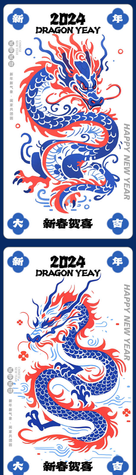源文件下载【享设计】搜索编号：21360021621537003【龙年插画系列海报】