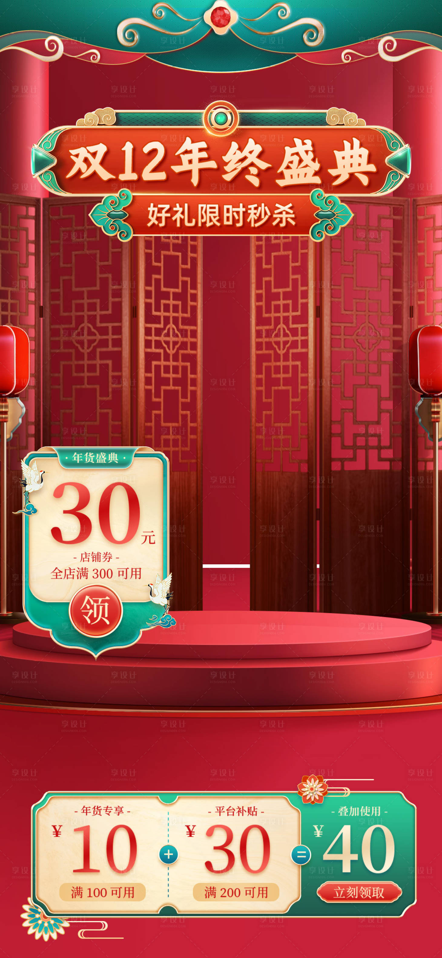 源文件下载【享设计】搜索编号：78410021546072411【医美年货节抖音直播间背景海报】
