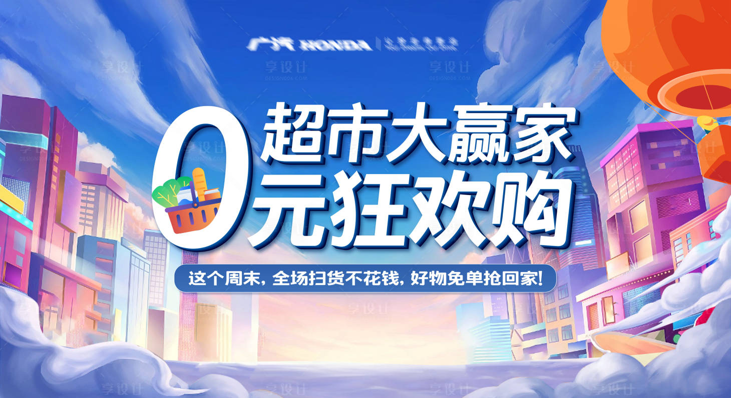 源文件下載【享設計】搜索編號：42270021697374728【汽車超市大贏家展板】
