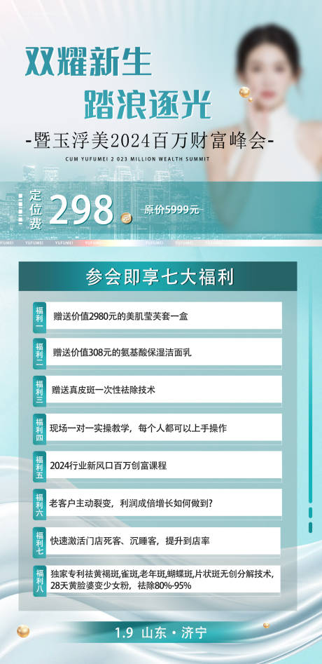 源文件下载【美业邀请函邀约海报】编号：69140021592263150