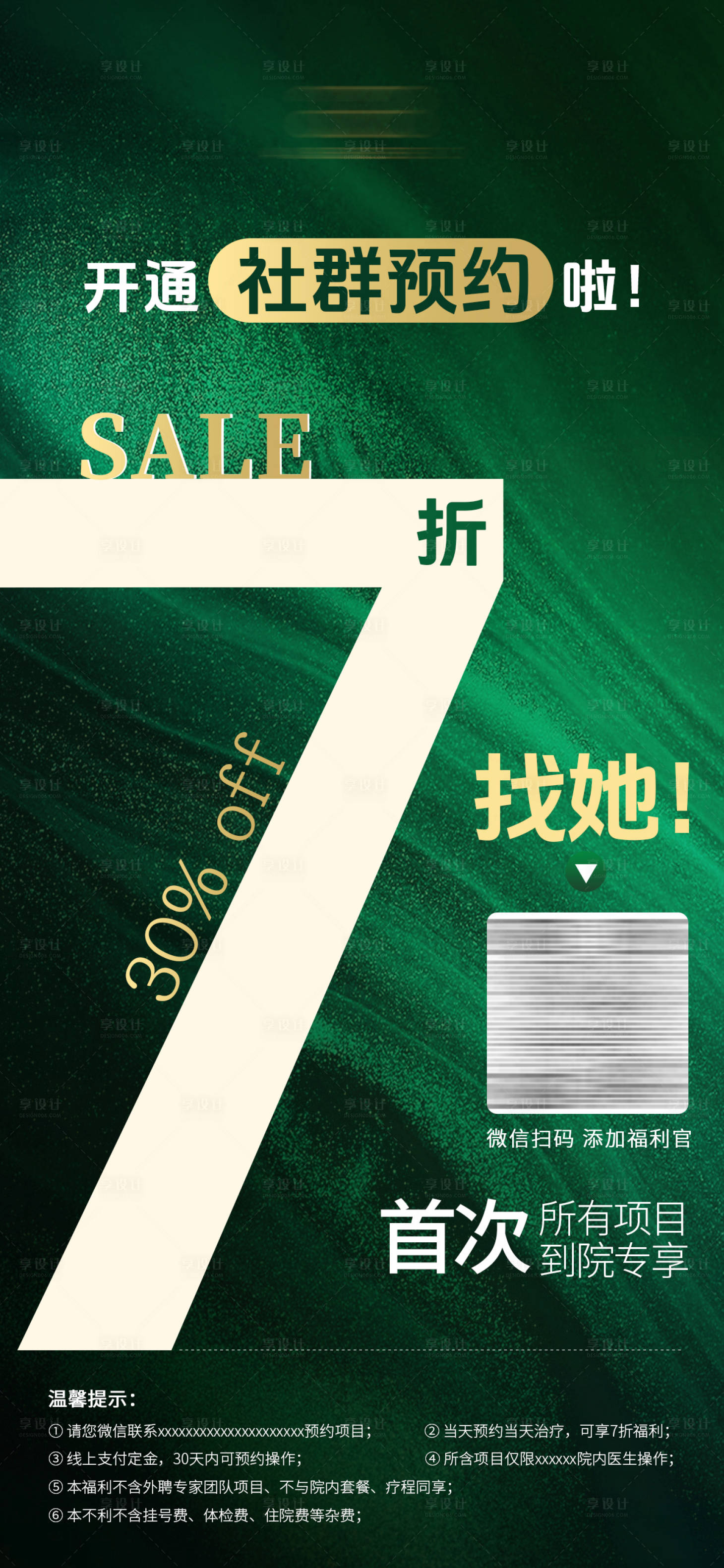 源文件下載【享設(shè)計(jì)】搜索編號(hào)：28000021577924671【社群預(yù)約簡(jiǎn)約海報(bào)】
