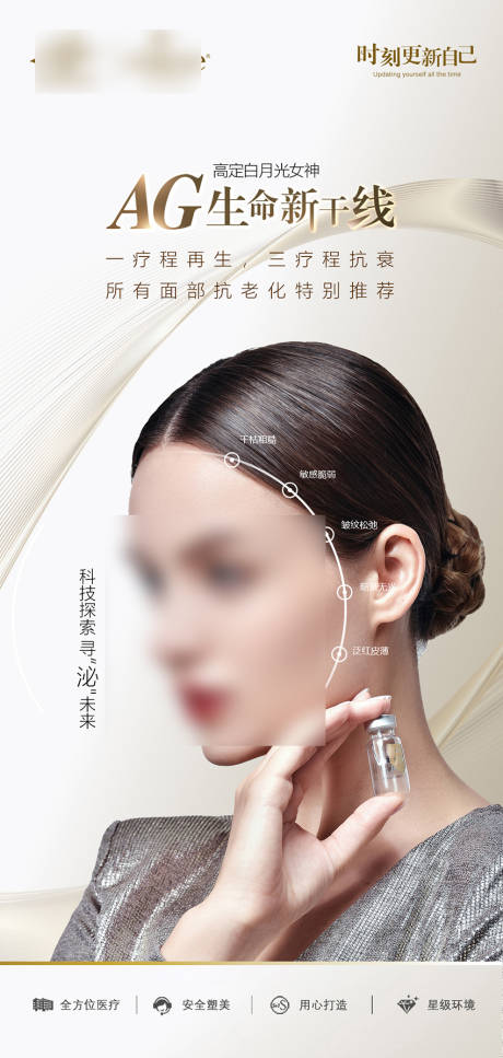 源文件下载【医美整形外泌体海报】编号：26850021320101091