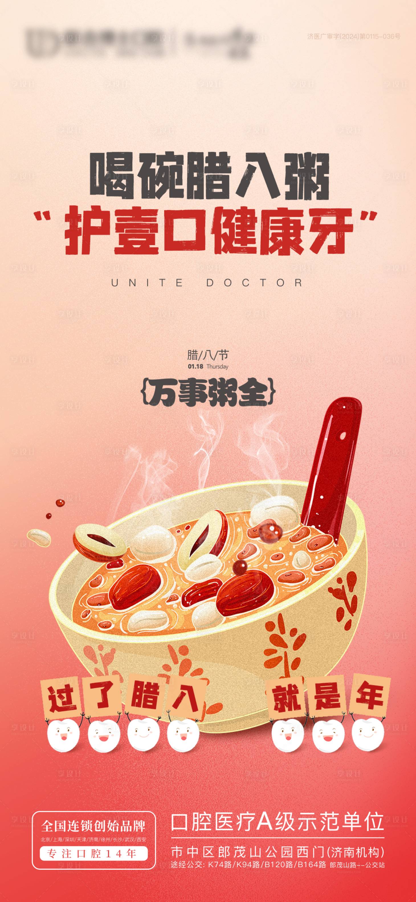 源文件下载【腊八口腔海报】编号：62250021581918585