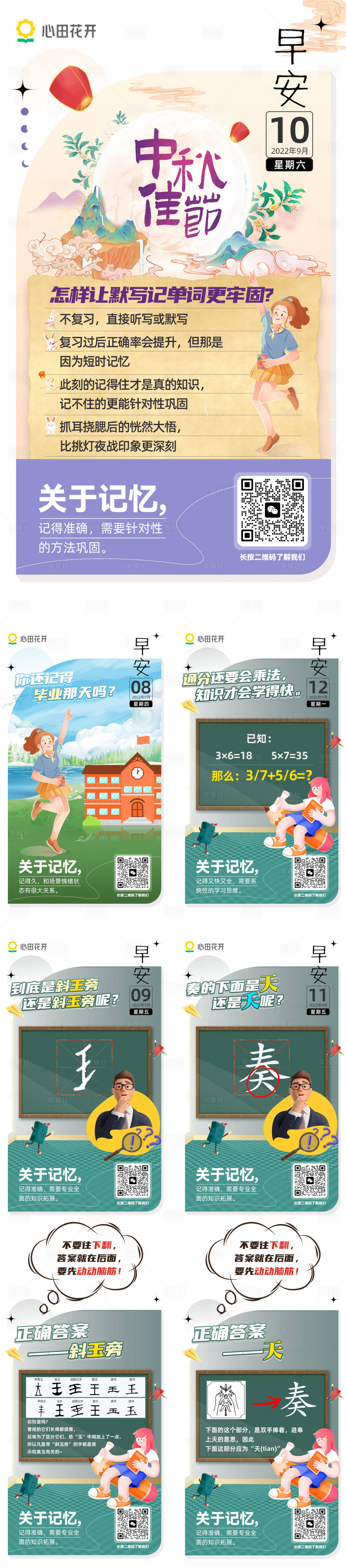 源文件下载【享设计】搜索编号：71900021427899981【9月日签系列海报】