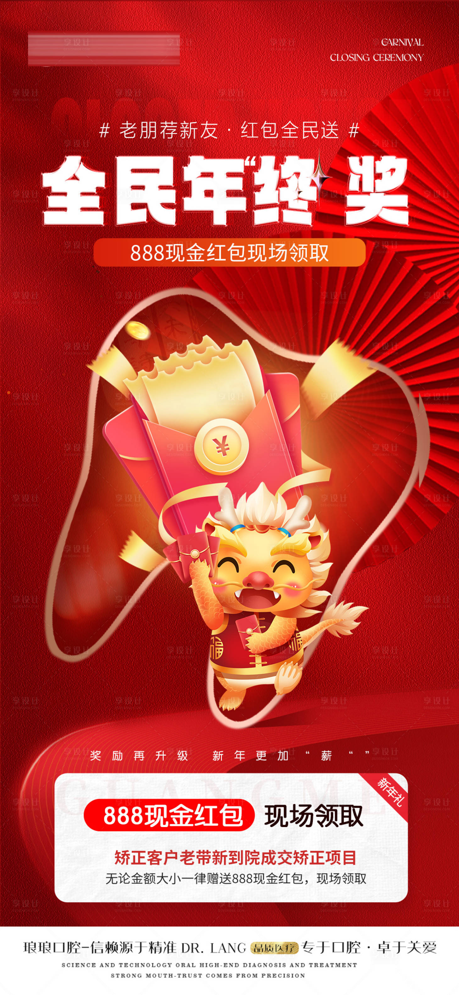 源文件下載【口腔新年老帶新海報(bào)】編號(hào)：55650021807678165