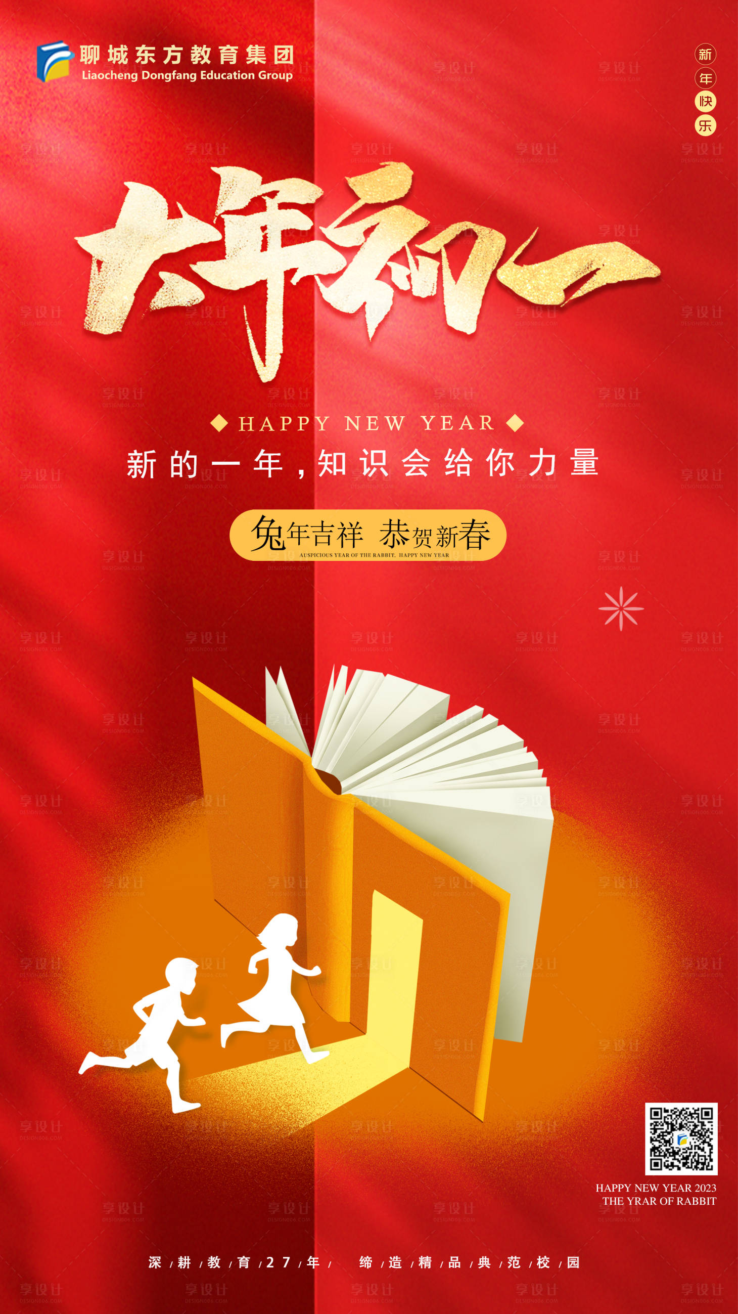 源文件下载【享设计】搜索编号：64240021614535194【2024新年初一海报】