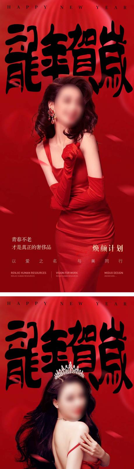 源文件下載【享設(shè)計(jì)】搜索編號(hào)：69610021633297838【醫(yī)美新年海報(bào)】