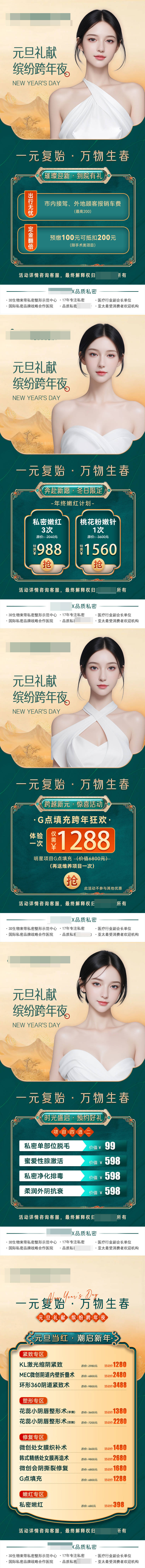源文件下載【享設計】搜索編號：77620021540246782【醫(yī)美私密新春綠色國潮系列海報】