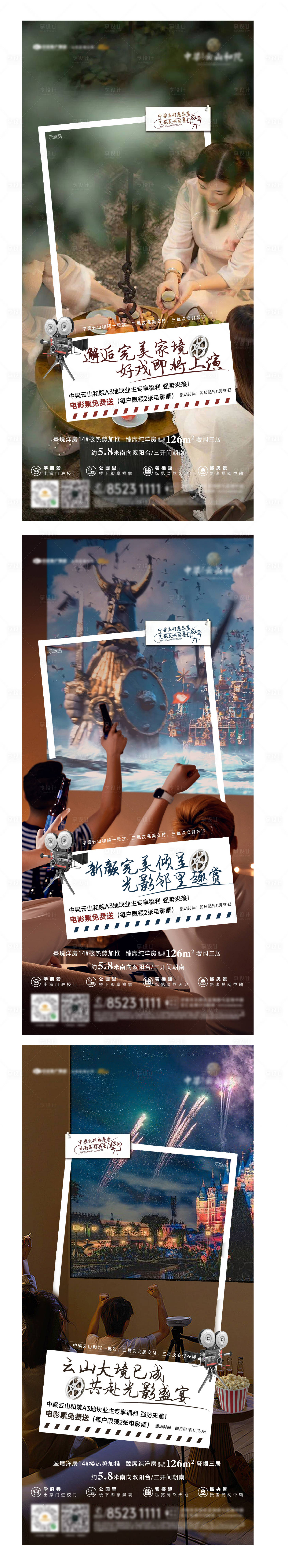 源文件下载【观影活动海报】编号：95860021710987936