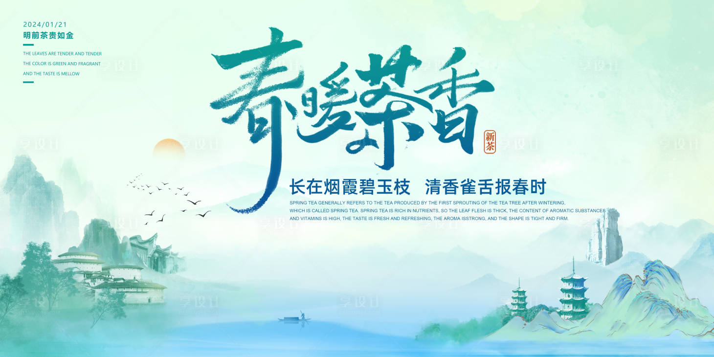 源文件下载【享设计】搜索编号：77240021346677399【茶香展板】