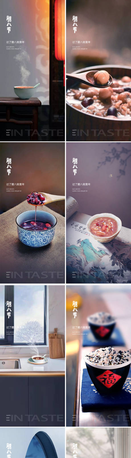 源文件下载【享设计】搜索编号：33730021309526024【腊八节系列海报】