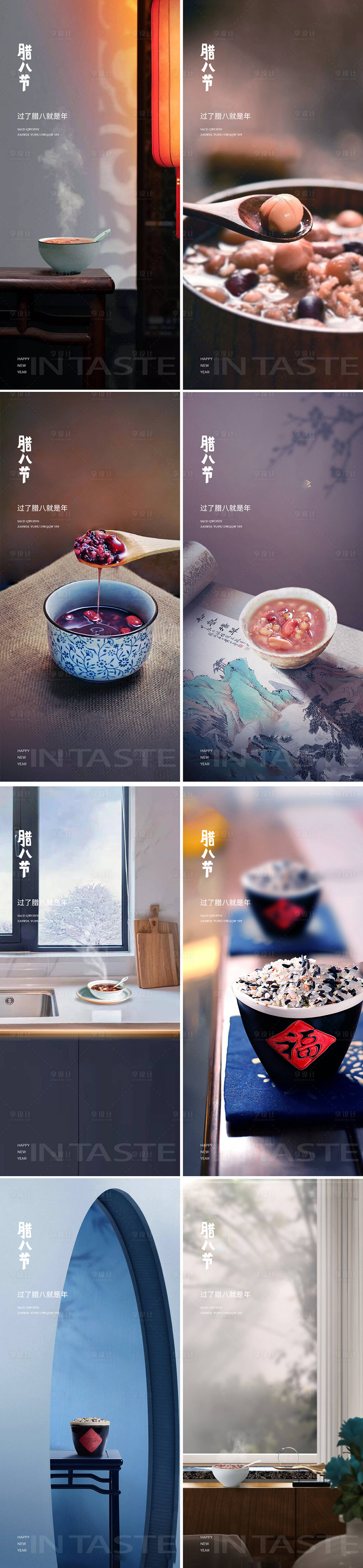 源文件下载【腊八节系列海报】编号：33730021309526024