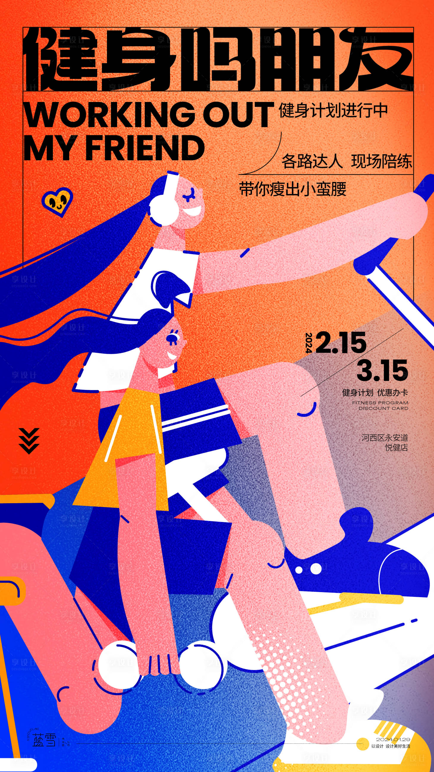 源文件下载【享设计】搜索编号：51130021689216467【健身海报】