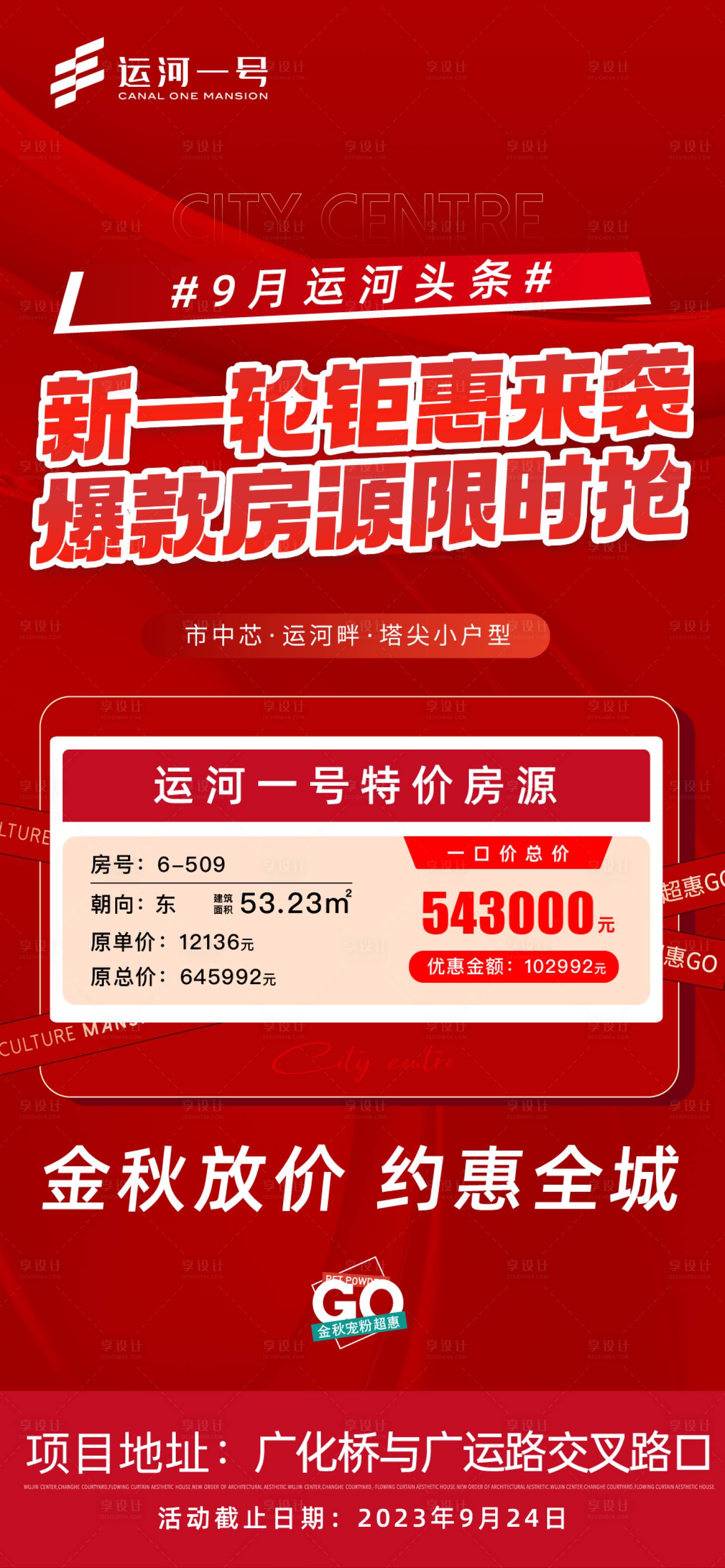 源文件下载【享设计】搜索编号：90270021305392952【地产特价房刷屏海报】