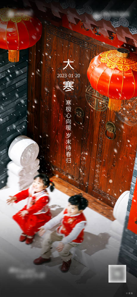 源文件下载【大寒海报】编号：77960021619038806