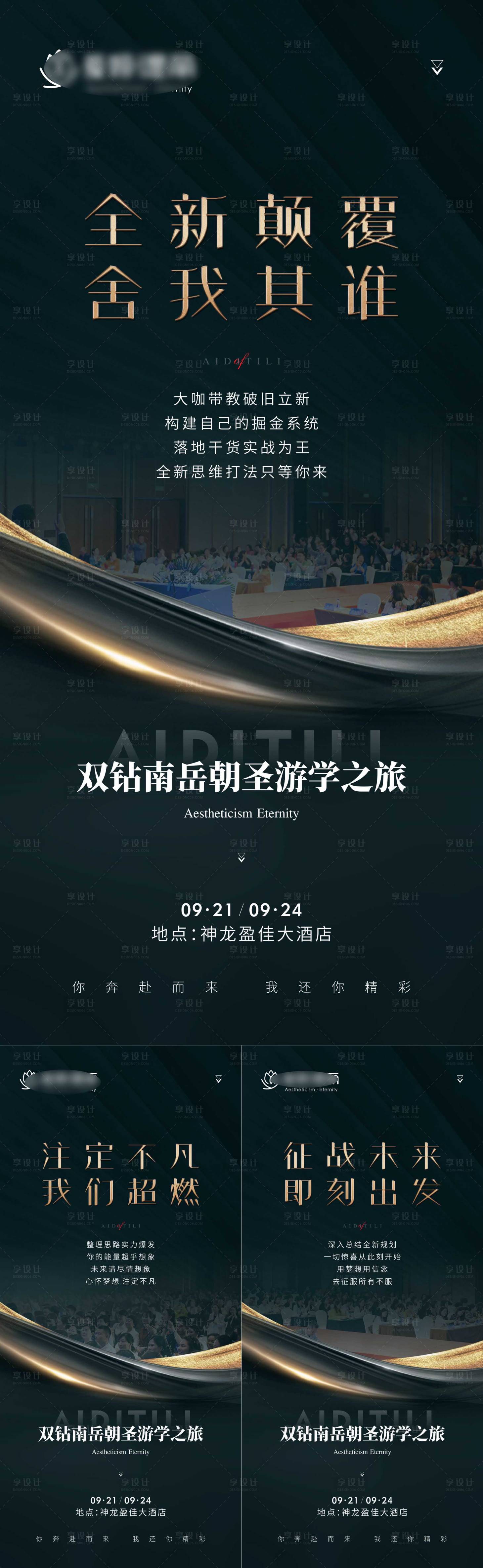 源文件下載【享設(shè)計(jì)】搜索編號(hào)：23230021368028215【造勢(shì)海報(bào) 】