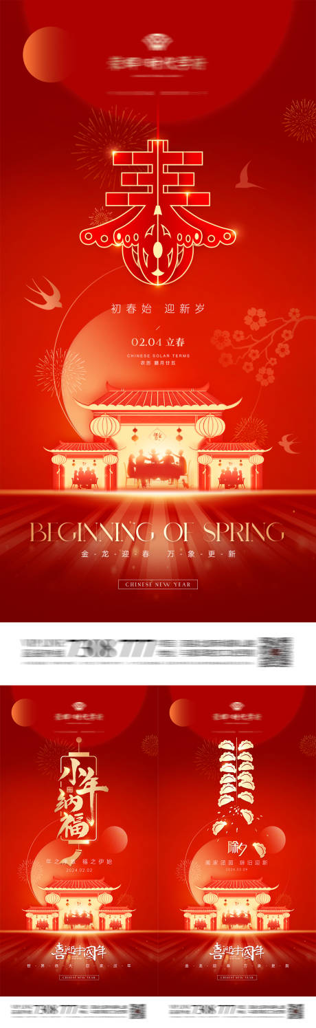 源文件下載【地產小年除夕立春系列海報（下）】編號：27670021554063606