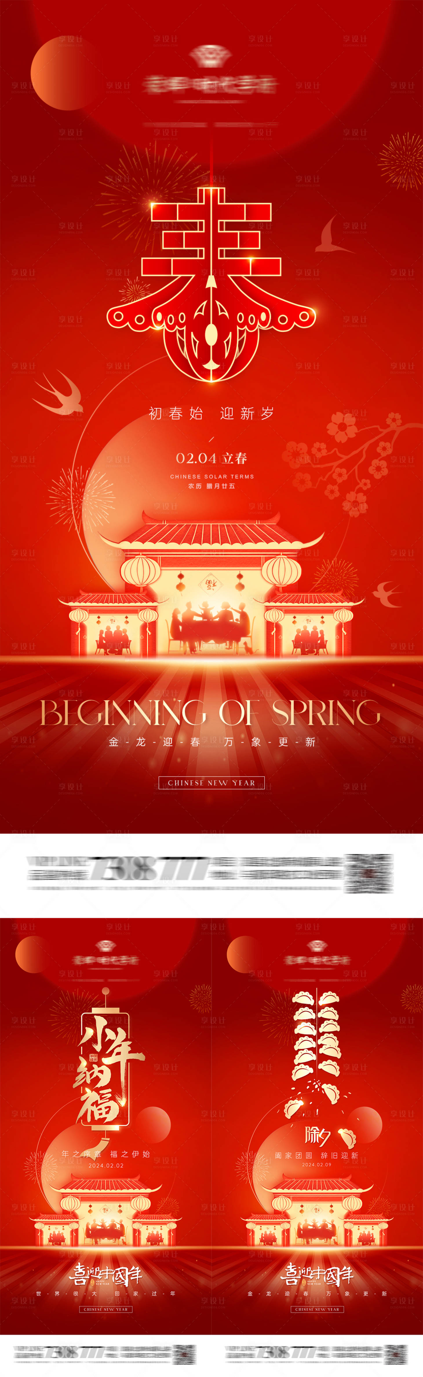 源文件下載【地產小年除夕立春系列海報（下）】編號：27670021554063606