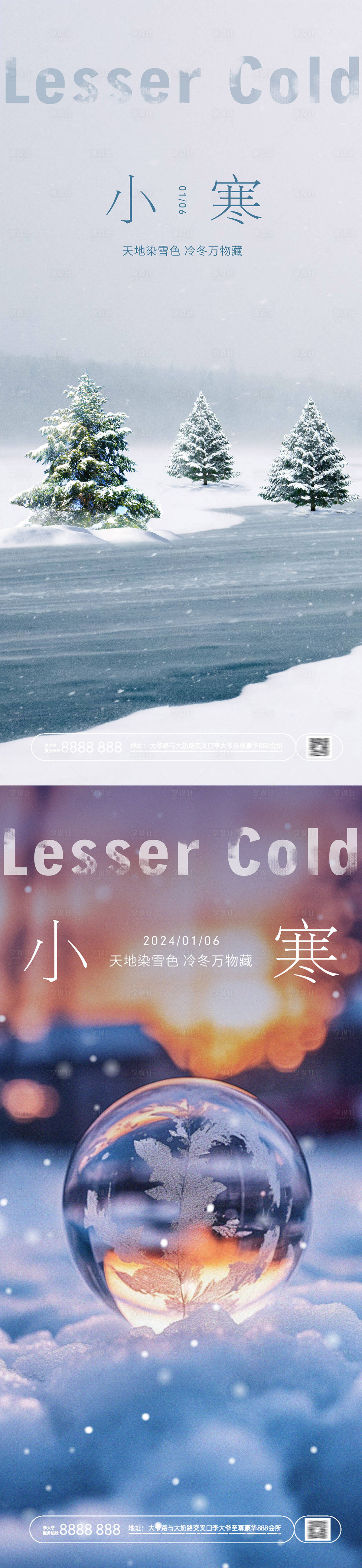源文件下载【享设计】搜索编号：24950021291739930【小寒海报】