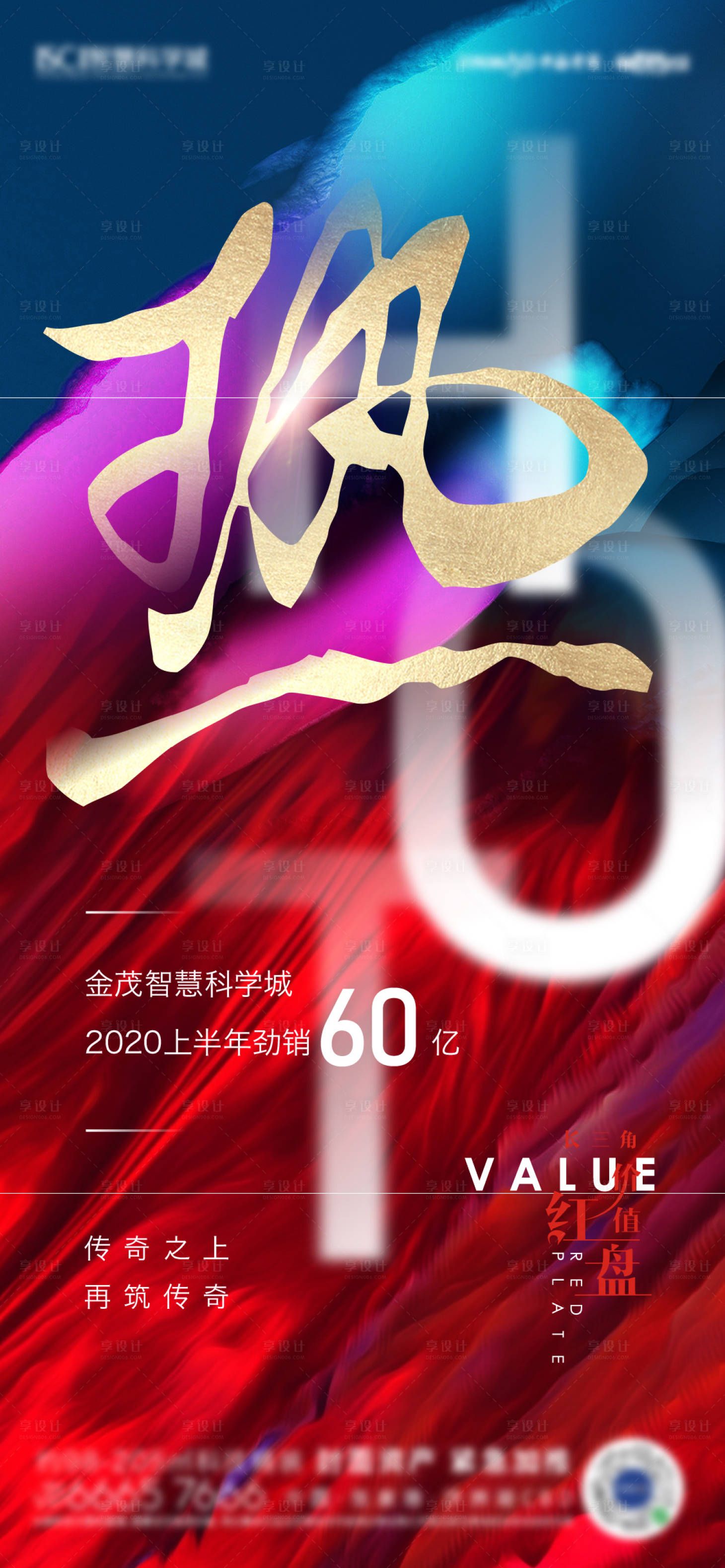 源文件下載【享設計】搜索編號：87010021379511209【地產熱銷繽紛海報】