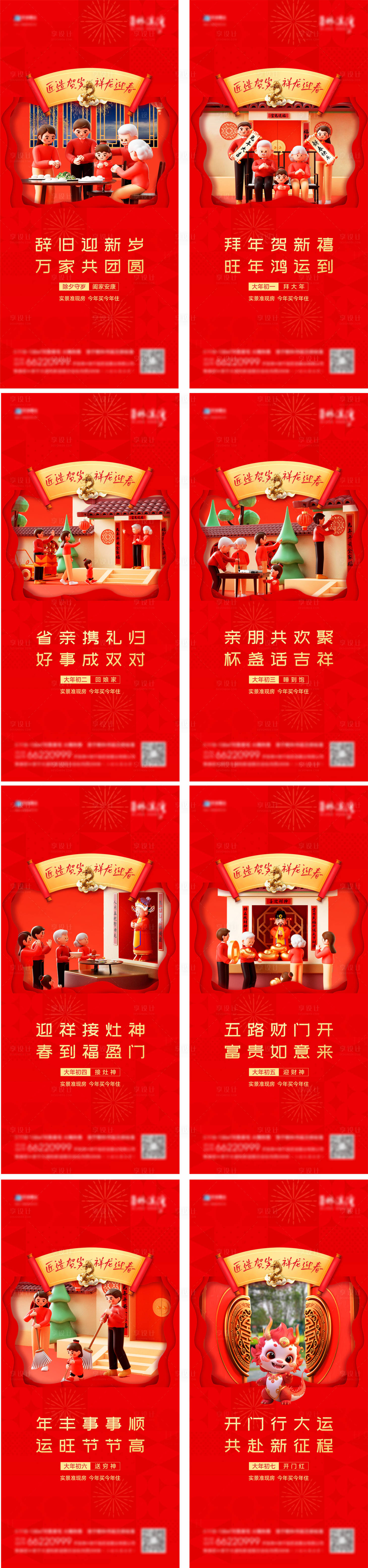源文件下載【享設計】搜索編號：96290021277656815【春節年俗系列海報】