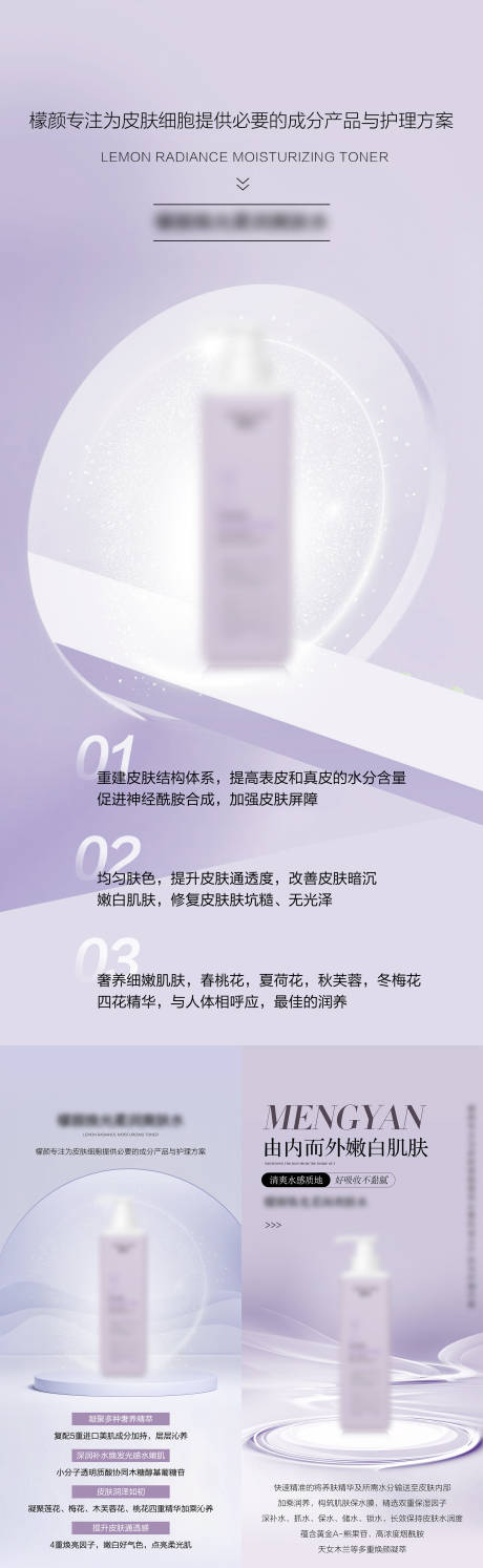 源文件下載【享設(shè)計】搜索編號：72220021331375225【微商醫(yī)美護膚產(chǎn)品功效系列海報】