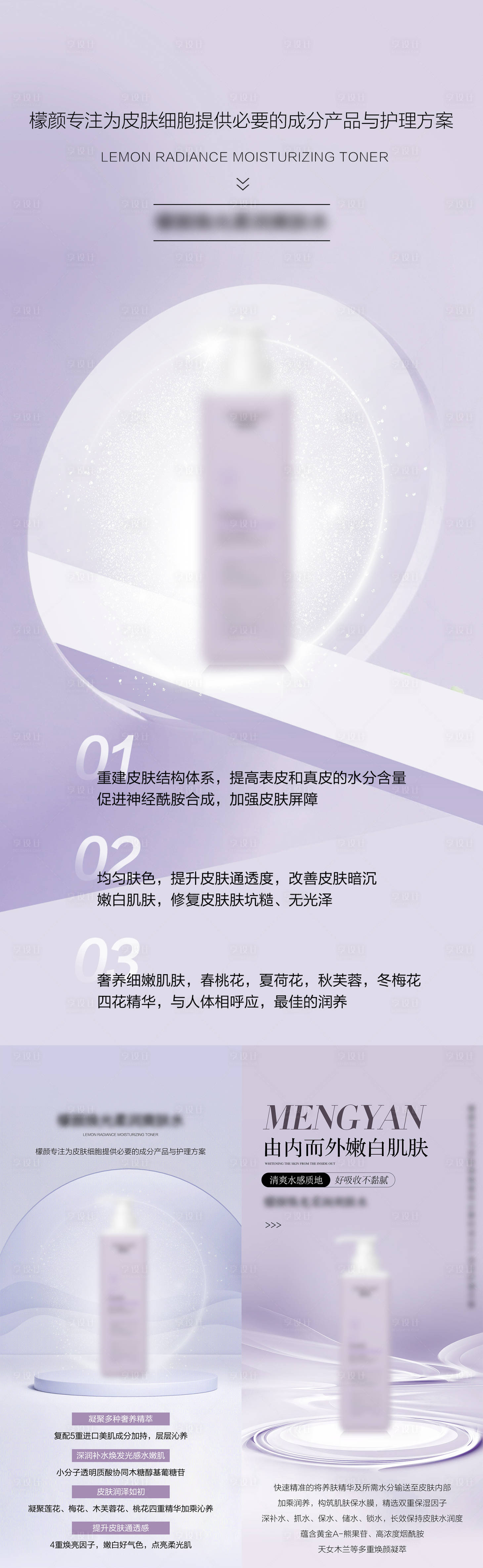 源文件下载【享设计】搜索编号：72220021331375225【微商医美护肤产品功效系列海报】