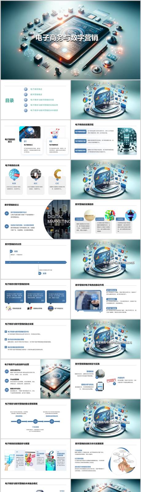 源文件下载【电子商务与数字营销PPT】编号：86030021740243591