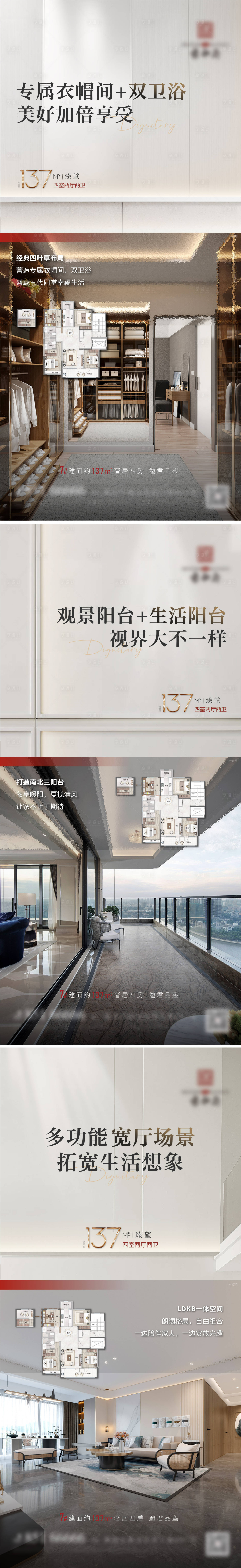 源文件下载【享设计】搜索编号：84390021607689831【地产户型价值点海报】