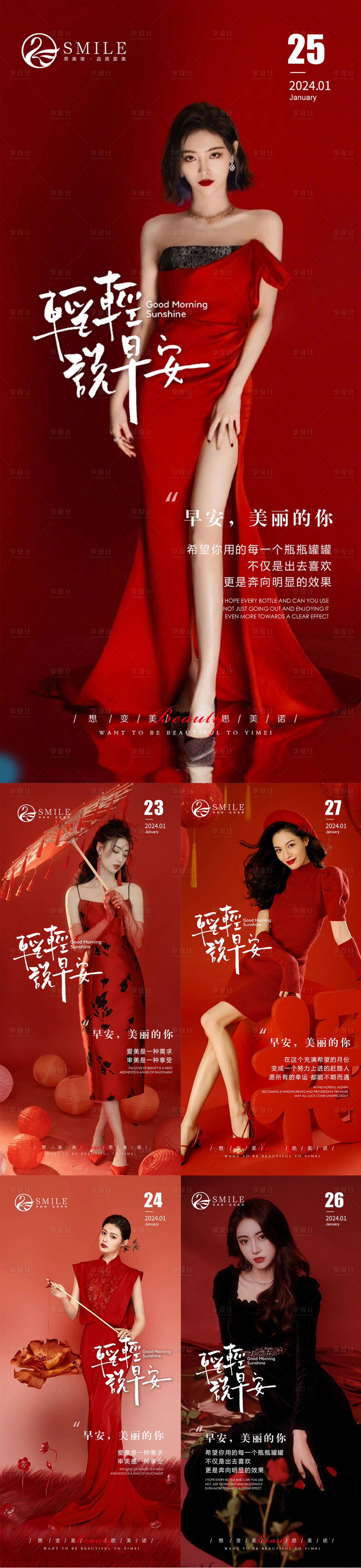 源文件下载【享设计】搜索编号：92910021747057585【早安图】