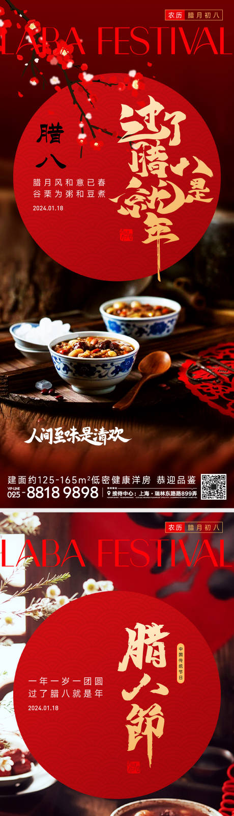 源文件下载【腊八节海报】编号：29780021374138844