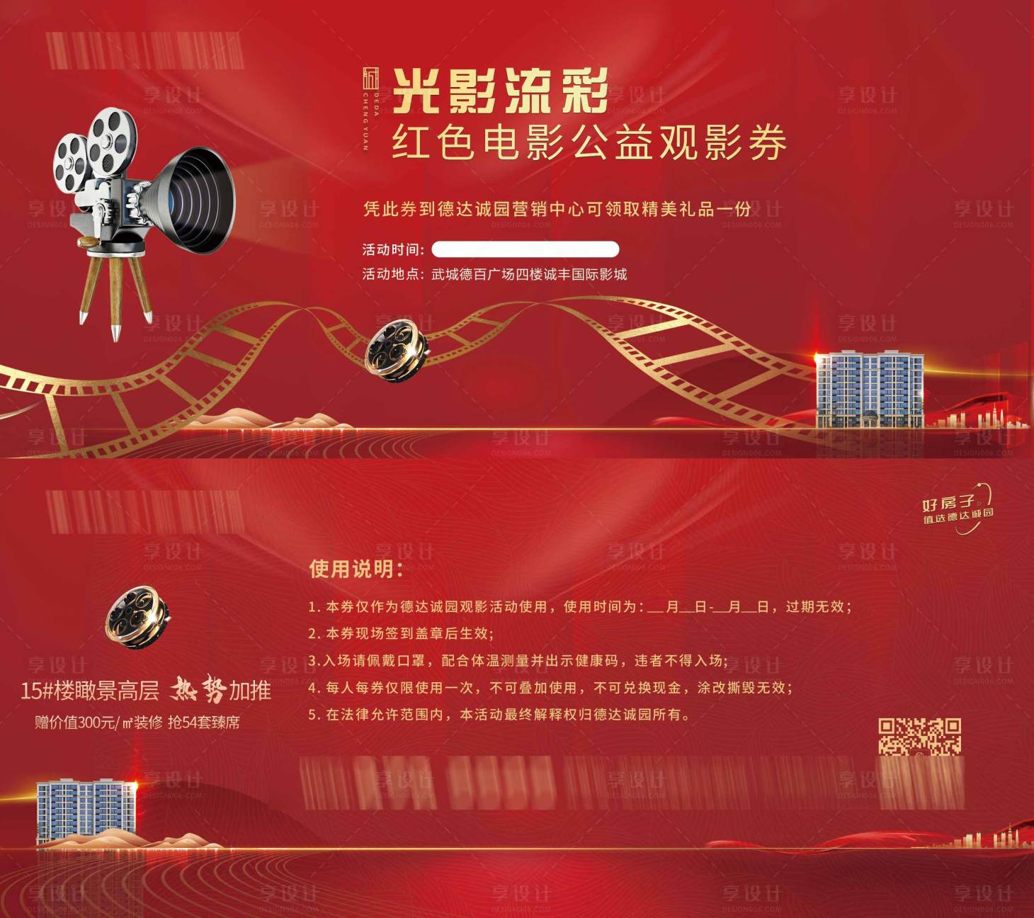 源文件下載【享設計】搜索編號：12320021375896700【電影活動入場券】