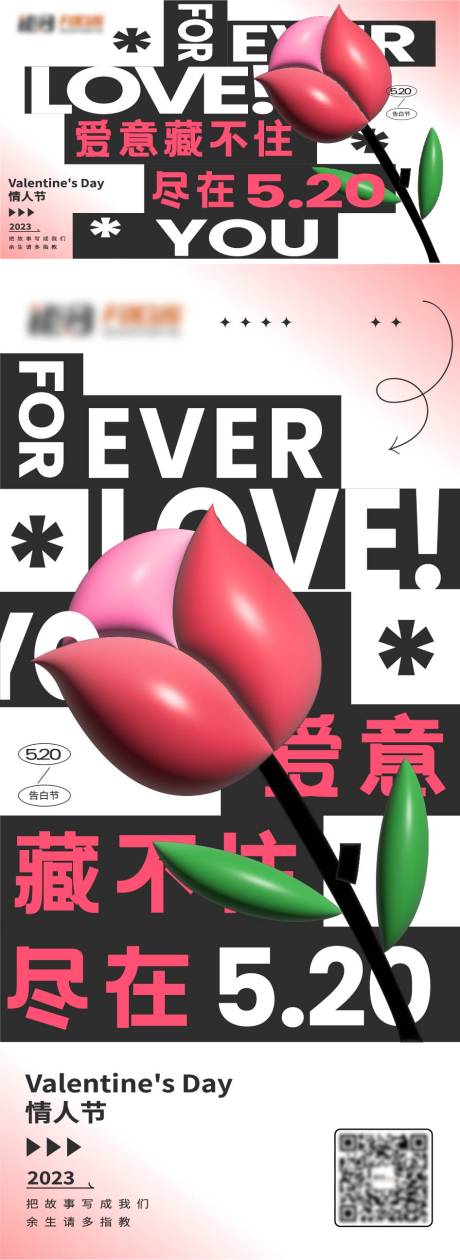 源文件下载【520情人节活动海报展板】编号：67210021527628372