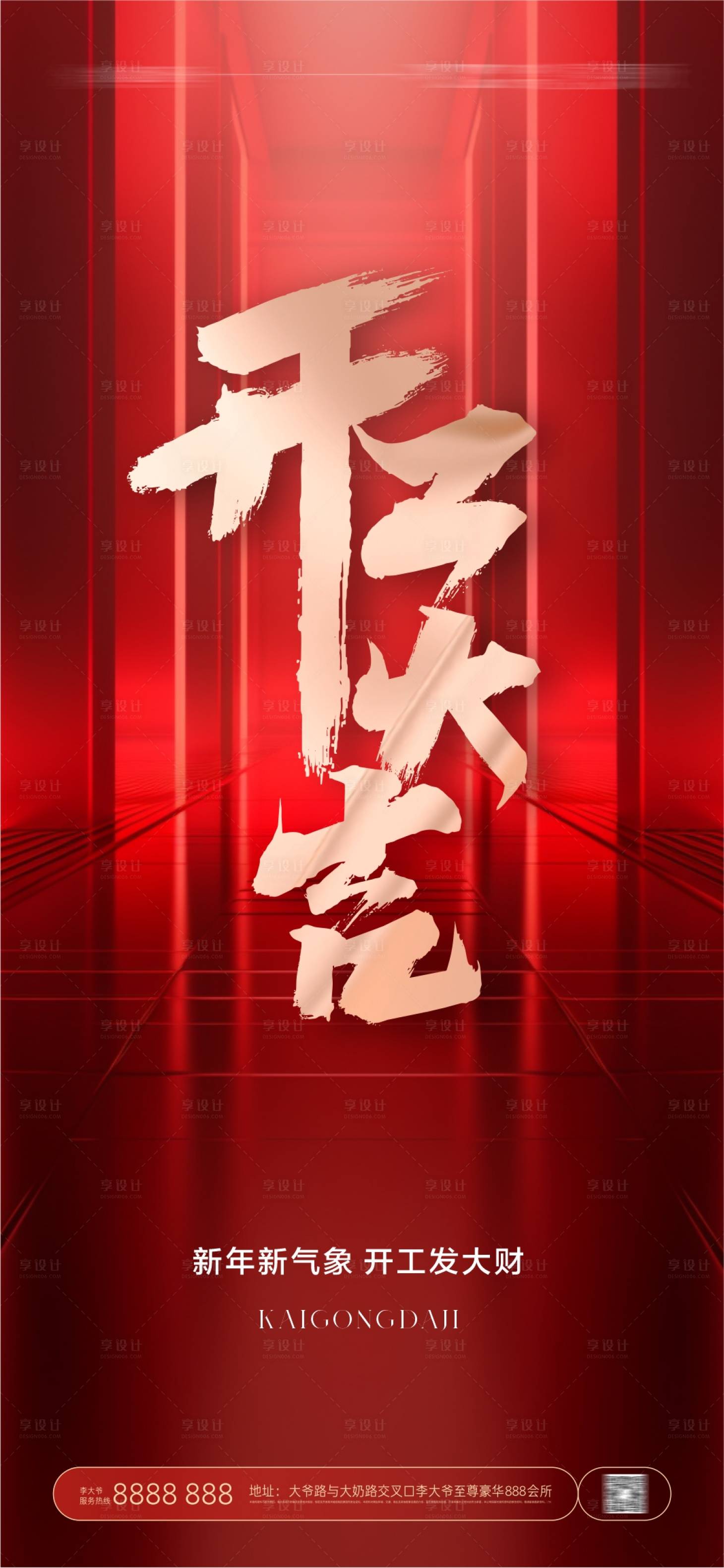 源文件下载【享设计】搜索编号：34830021509903221【开工大吉开门红海报】