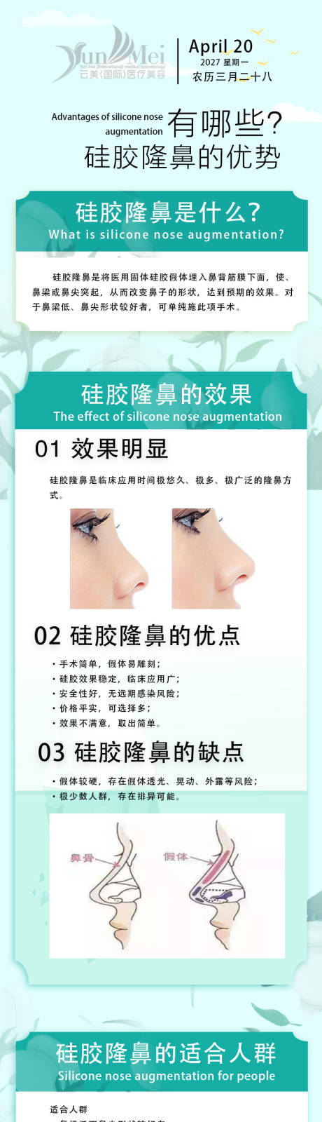 源文件下載【享設計】搜索編號：89860021499685506【綠色清新醫美美容公眾號推文長圖 】