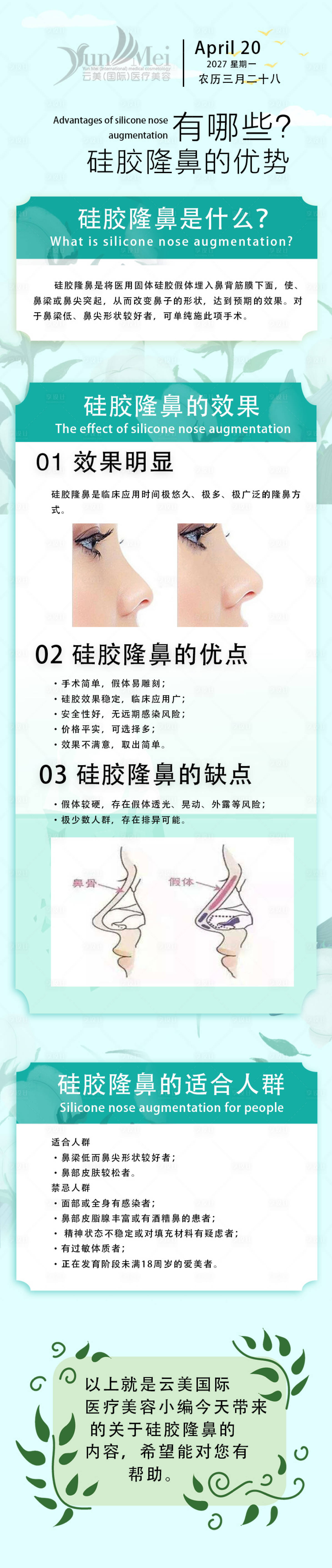 源文件下載【享設(shè)計(jì)】搜索編號(hào)：89860021499685506【綠色清新醫(yī)美美容公眾號(hào)推文長圖 】