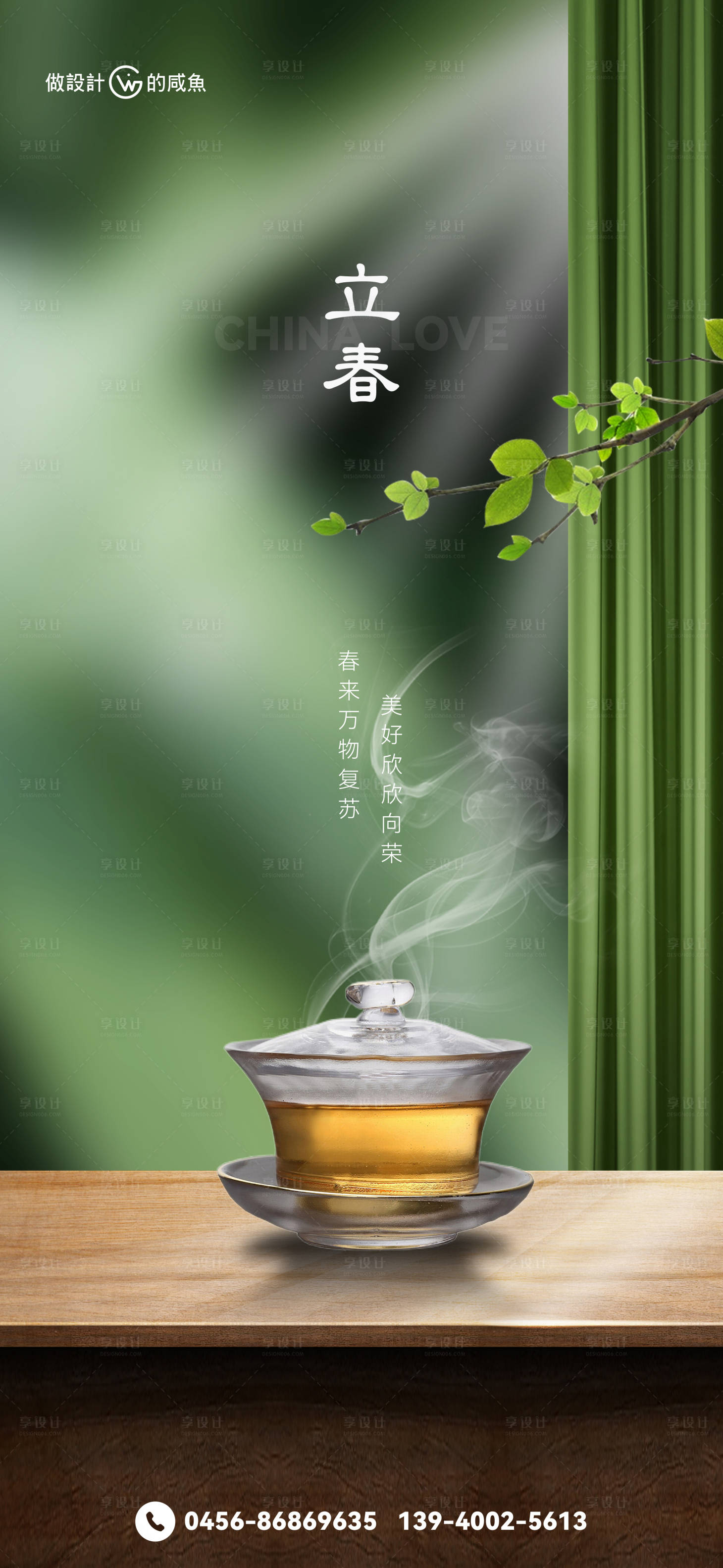 源文件下載【享設計】搜索編號：42670021806371506【房地產立春海報】