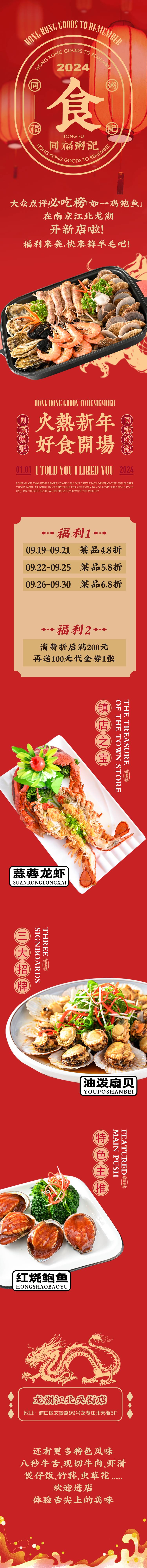 源文件下载【享设计】搜索编号：58150021432879622【龙年餐饮活动长图】