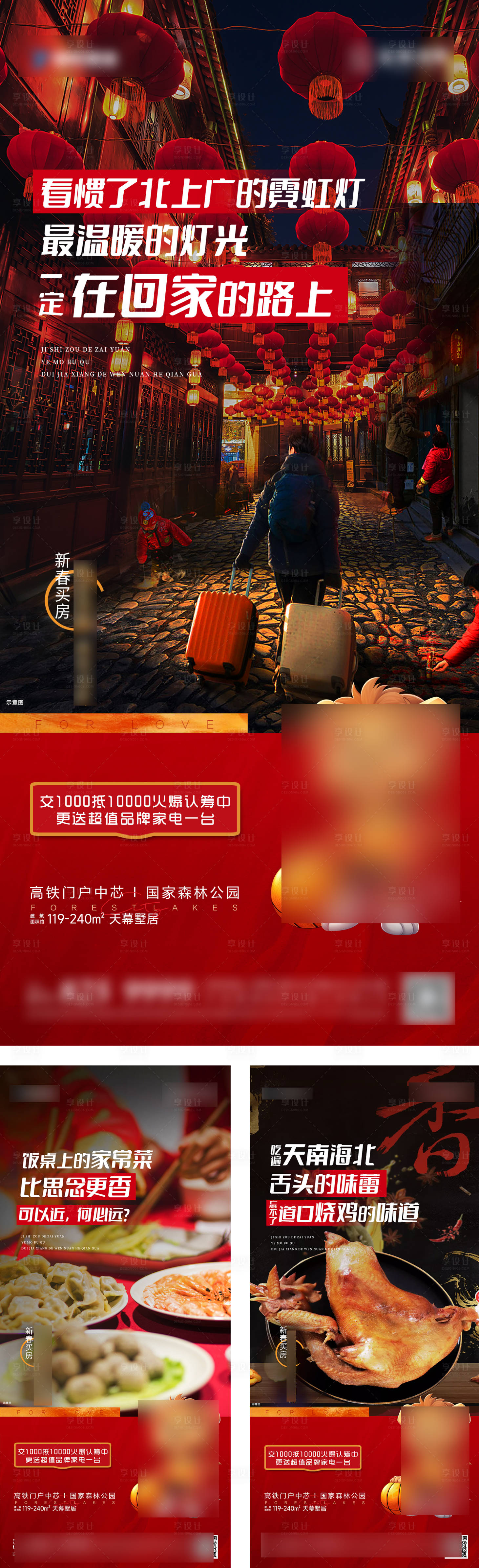 源文件下載【享設計】搜索編號：71790021829503728【返鄉置業海報】