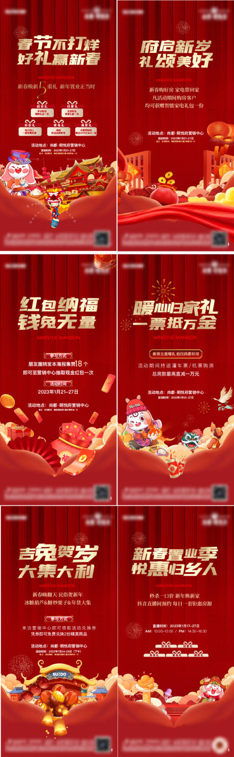 源文件下載【新年禮品活動系列海報】編號：34880021364386450