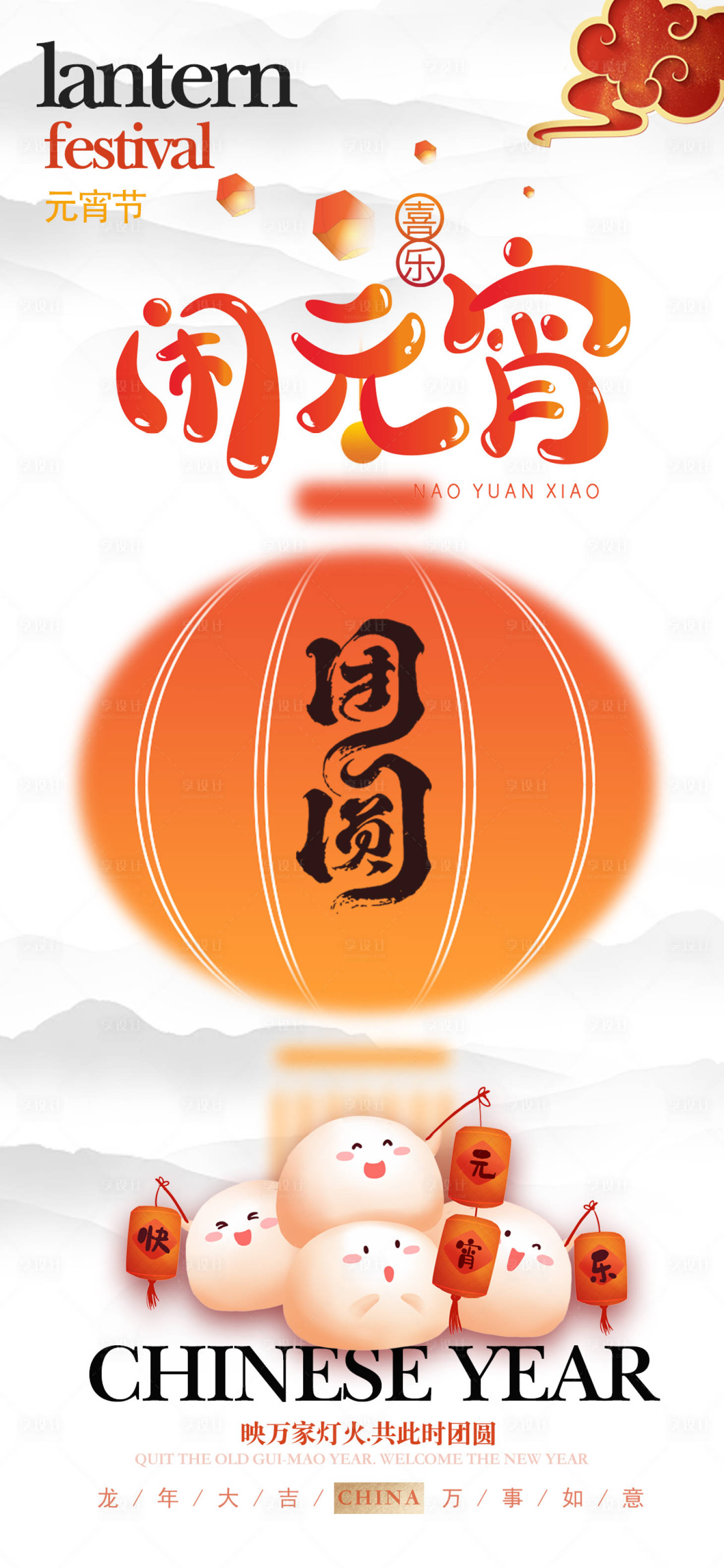 源文件下载【享设计】搜索编号：54850021604061688【元宵节海报】