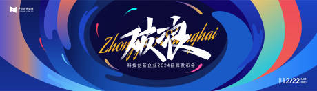 源文件下载【蓝色高端科技互联网活动背景板 】编号：94110021419742324