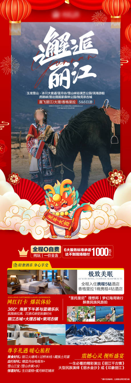 编号：20240108102027029【享设计】源文件下载-云南丽江香格里拉春节旅游海报