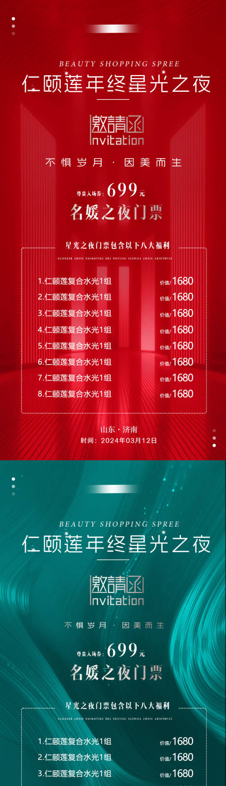 源文件下载【医美年终庆典新年礼遇喜庆系列海报】编号：62100021625676119